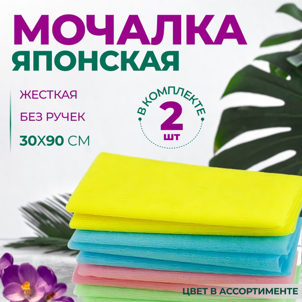 Мочалка для тела японская - купить с доставкой по выгодным ценам в ...
