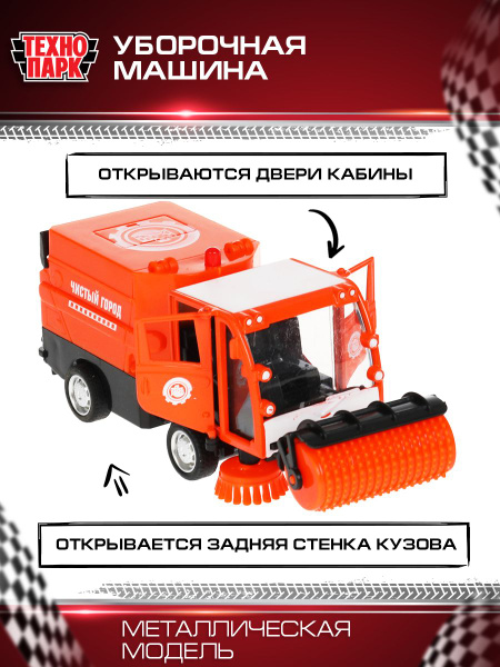 Машинка игрушка детская для мальчика Уборочная Машинка Технопарк ...