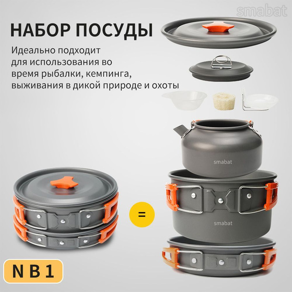Набор посуды туристический для костра, посуда из анодированного ...