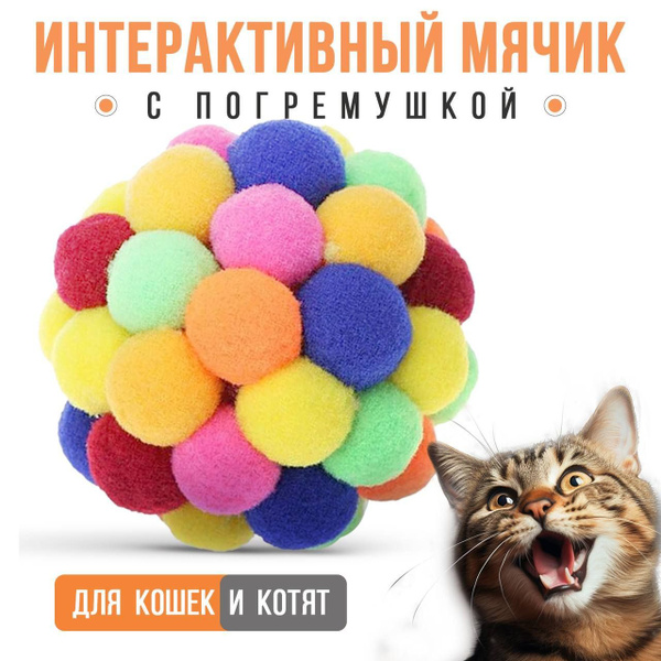 Интерактивный мячик игрушка с погремушкой для кошек и котят - купить с ...