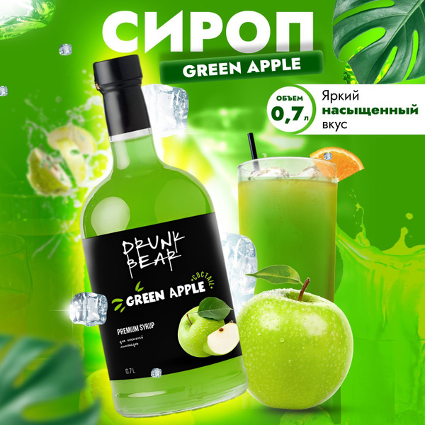 Сироп Зеленое яблоко для коктейлей, лимонадов, десертов - купить с ...