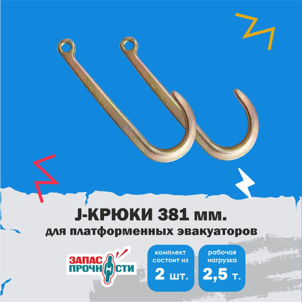 Крюк буксировочный, 5 т Запас Прочности - купить по низким ценам в ...