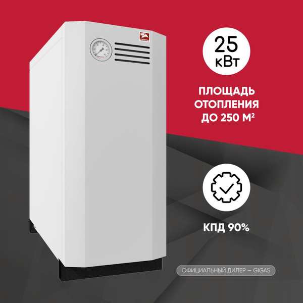 Газовый котел Лемакс 25 кВт CLASSIC_белый_белый - купить по выгодной ...