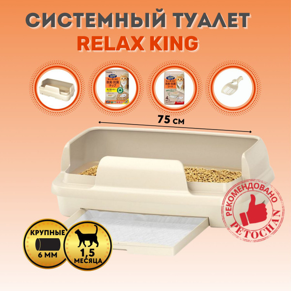 Туалет для кошек системный KAO RELAX KING - купить с доставкой по ...