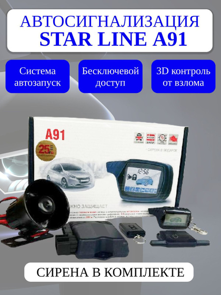 Автосигнализация 8BDD70D42DD645B0B97B23D19B5D5BB7 купить по выгодной ...