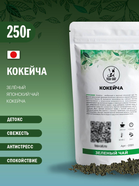 Зеленый японский чай Кокейча, 250г - купить с доставкой по выгодным ...