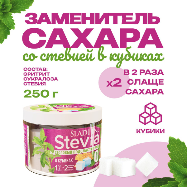 Сахарозаменитель / заменитель сахара SladLine Stevia в кубиках, 0 ...