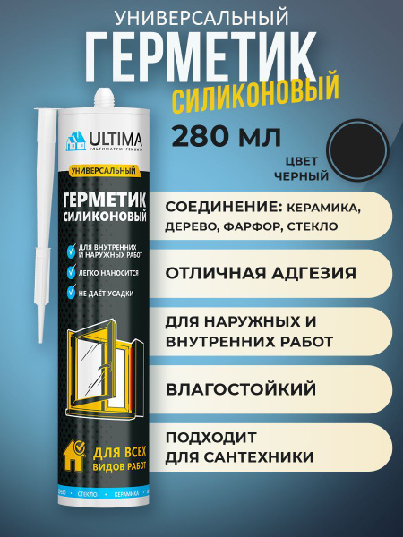 Силиконовый Клей-герметик ULTIMA, Универсальная, черный - купить по ...