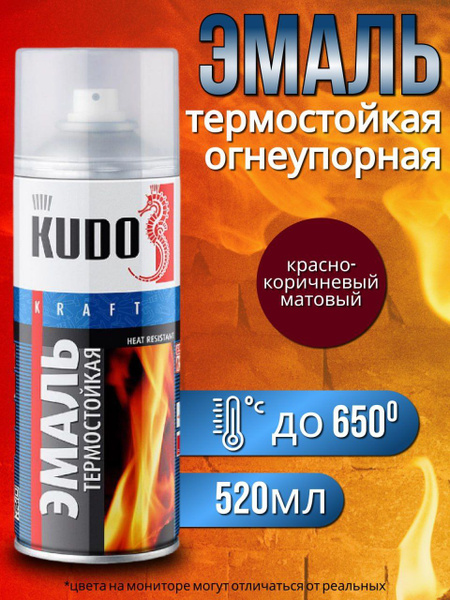 Аэрозольная краска KUDO Эмаль термостойкая Быстросохнущая ...