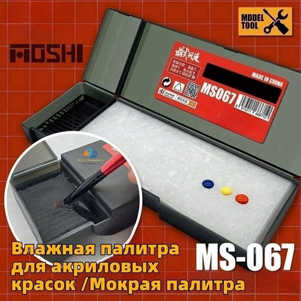 Влажная палитра для акриловых красок / Мокрая палитра-MS-067 - купить с ...