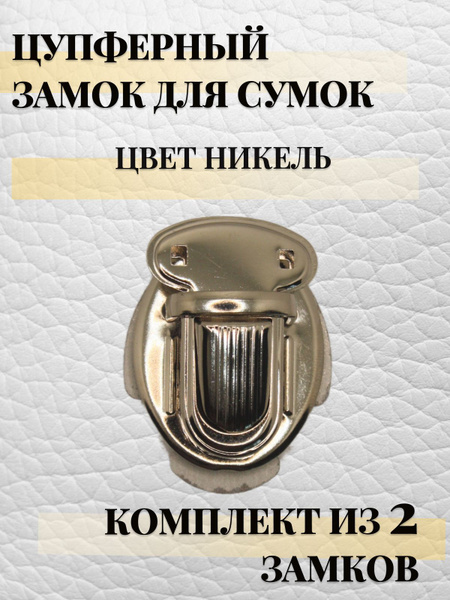 Замок застежки портфельные фурнитура для сумки для рюкзака - купить с ...