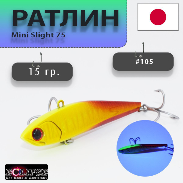 Воблер Раттлин (Rattlin) ECLIPSE Mini slight 75, 0.1-30 м купить по ...