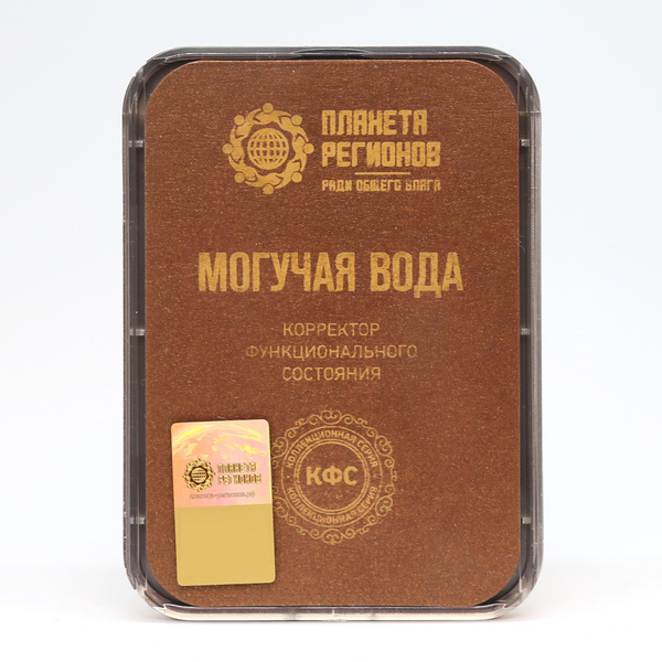 КФС Могучая вода (Корректор Функционального Состояния Кольцова С.В ...