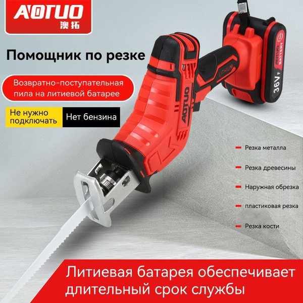 Электрическая беспроводная Сабельная пила AUTUO/Две литиевые батареи ...