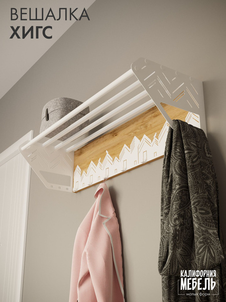 Вешалка настенная Калифорния мебель Вешалка для прихожей Хигс ЛДСП ...