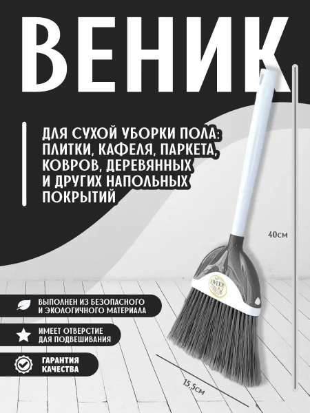 Веник Elfplast "Золушка" 146 садовый со съемной ручкой для любой ...