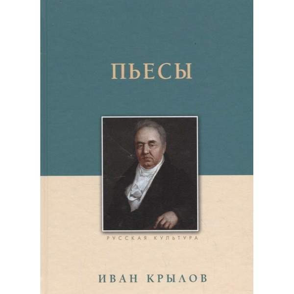 Книга Белый город Пьесы. Крылов. 2019 год, Крылов И. купить на OZON по ...