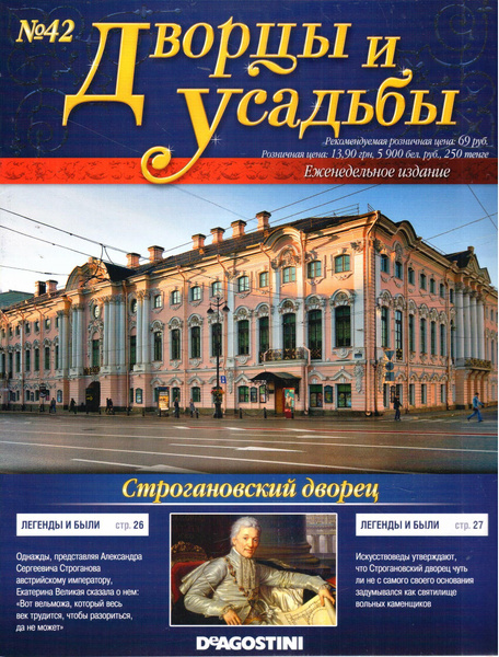 Дворцы и усадьбы журнал все выпуски