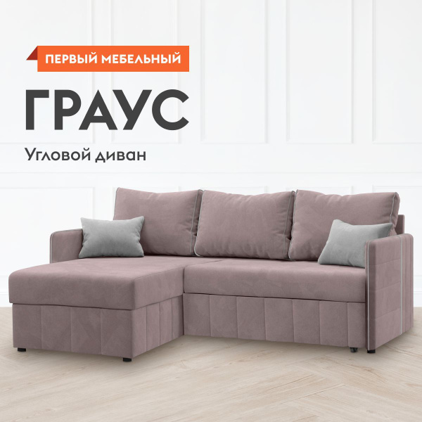 Угловой диван-кровать Граус раскладной, дельфин, с ящиком для белья, на ...