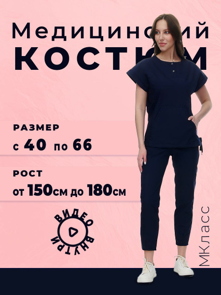 Медицинский костюм женский хирургическая форма - купить с доставкой по ...
