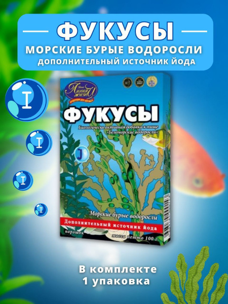 Фукусы. Беломорские водоросли 100гр - купить с доставкой по выгодным ...