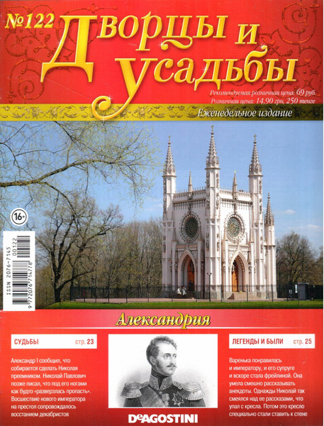 Дворцы и усадьбы журнал все выпуски