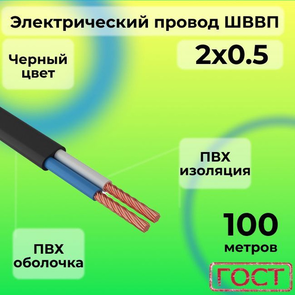 Электрический провод АЛЬГИЗ ШВВП 2 0.5 мм² - купить по выгодной цене в ...