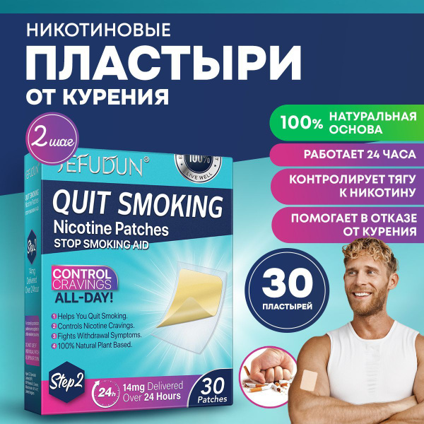 Пластыри от курения 14мг Никотиновые пластыри STEP2 - купить с ...