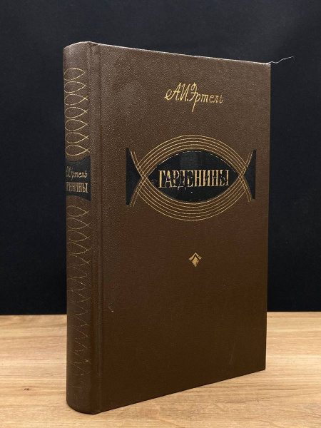 Гарденины - купить с доставкой по выгодным ценам в интернет-магазине ...