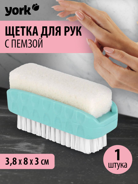 Двусторонняя щетка для рук и ногтей ЙОРК Щеточка косметическая для ...