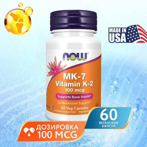Витамин К2 (МК-7) NOW MK-7 Vitamin K2 100 мкг 60 растительных капсул ...