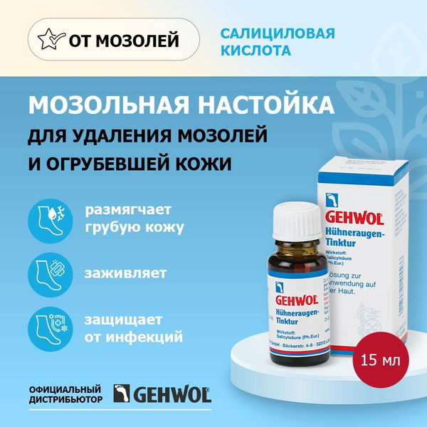 Мозольная настойка для удаления огрубевшей кожи мозолей натоптышей ...