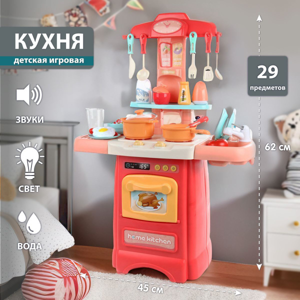 Детская игровая кухня со светом и звуком 62 см, 29 предметов, Veld Co ...