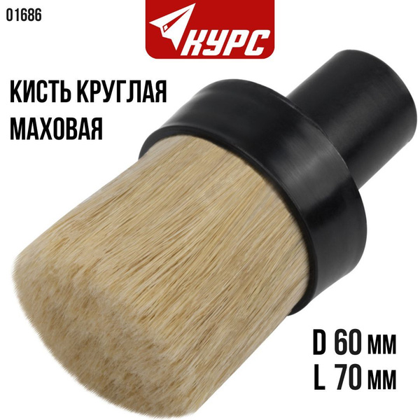 КУРС Кисть малярная 60 х 70 мм макловица круглая маховая для грунтовки ...