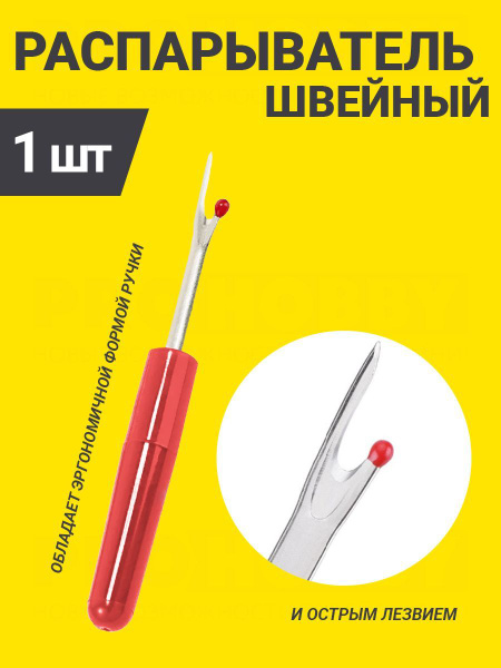 Распарыватель ниток, вспарыватель швов PRO HOBBY - купить с доставкой ...