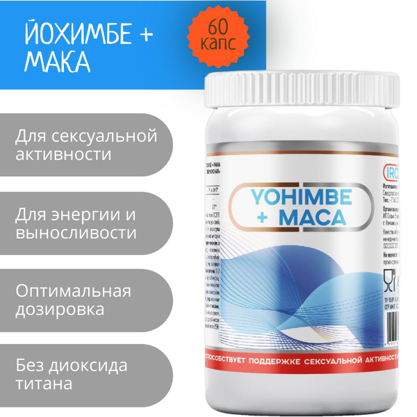 Афродизиак Йохимбин + Мака перуанская, БАД энергетик для мужчин, 60 ...
