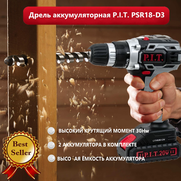 Дрель-шуруповерт P.I.T. PSR18-D3, От аккумулятора - купить по низкой ...