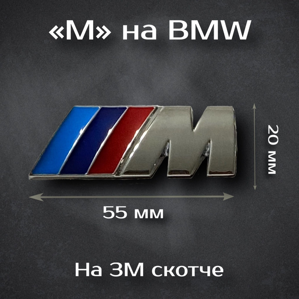 Наклейка M-Performance на BMW / Шильдик на БМВ М-Перворманс - купить по ...