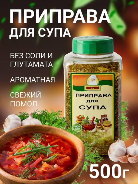 Приправа для супа - купить с доставкой по выгодным ценам в интернет ...