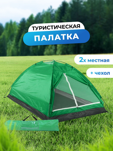 Палатка 2-местная 21vek 2-х местная туристическая - купить по выгодной ...