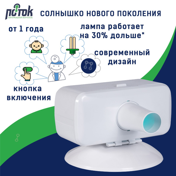 Кварцевая лампа нового поколения с кнопкой включения ОУФК-9 /облучатель ...