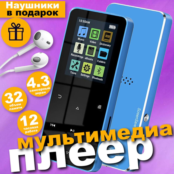 MP3-плеер MP3-001012, 8 ГБ купить по выгодной цене в интернет-магазине ...