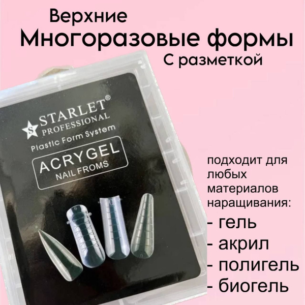 Многоразовые пластиковые верхние формы, типсы для наращивания ногтей ...