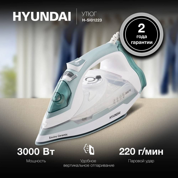 Утюг Hyundai hyu12 Керамическое покрытие - купить по выгодной цене в ...