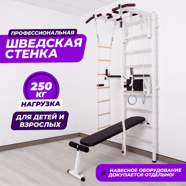Шведская стенка детская спортивная без турника спортивный комплекс для ...