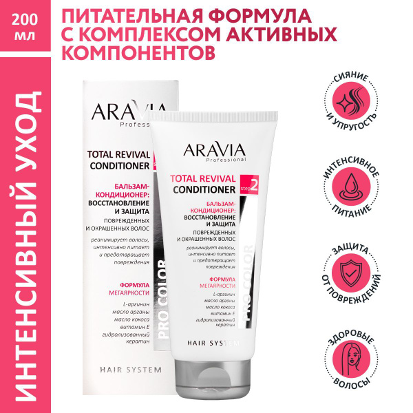 ARAVIA Professional Бальзам-кондиционер восстановление и защита total ...