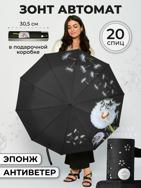 Зонт Popular Umbrella, 3 сложения, черный купить c доставкой на OZON по ...