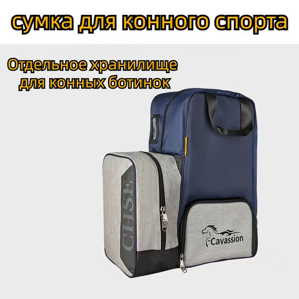 сумка для конного спорта - купить с доставкой по выгодным ценам в ...