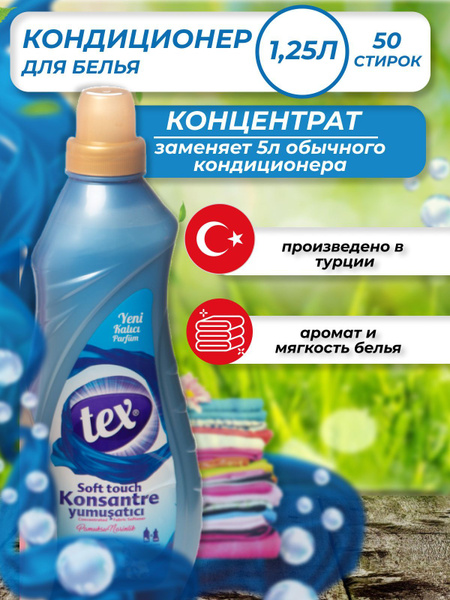 Кондиционер концентрат для белья 50 стирок - купить с доставкой по ...
