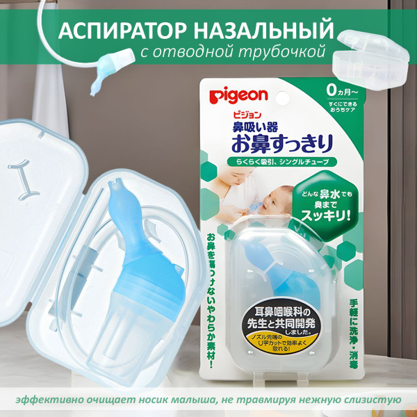 Pigeon Аспиратор назальный с отводной трубочкой,1 шт/ - купить с ...